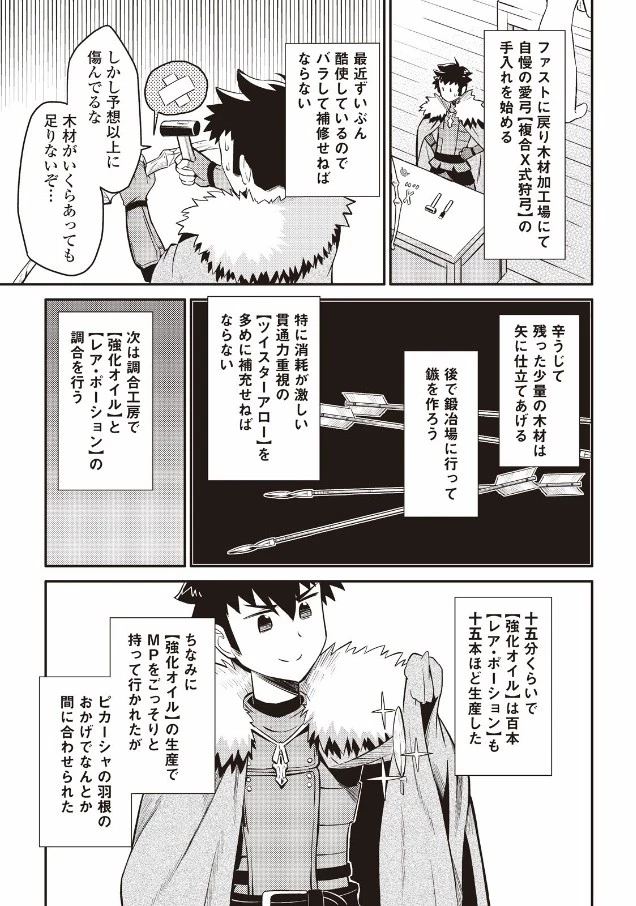 とあるおっさんのVRMMO活動記 第24話 - 11