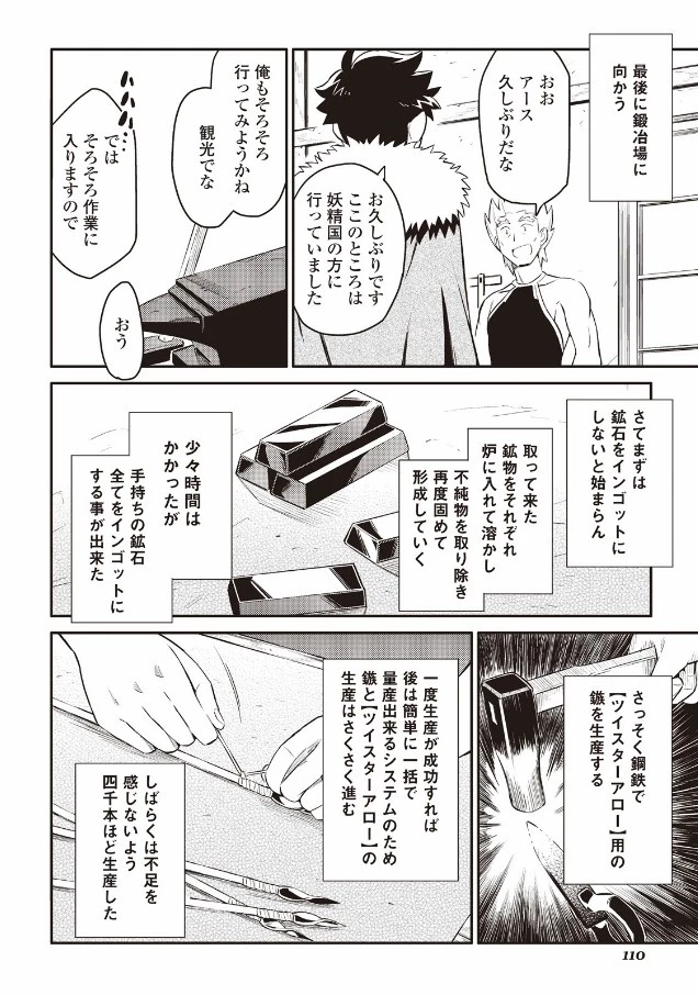 とあるおっさんのVRMMO活動記 第24話 - 12