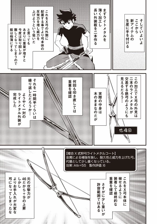 とあるおっさんのVRMMO活動記 第24話 - 13