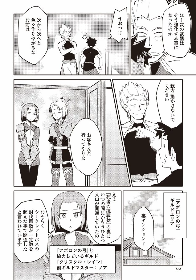 とあるおっさんのVRMMO活動記 第24話 - 14