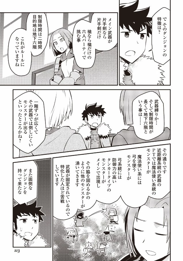 とあるおっさんのVRMMO活動記 第24話 - 15