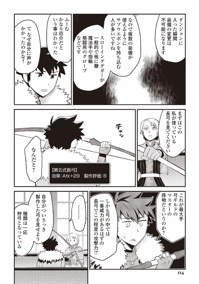 とあるおっさんのVRMMO活動記 第24話 - 16