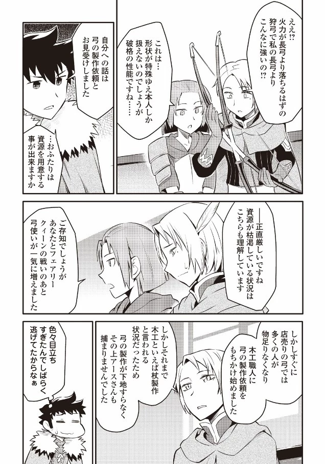 とあるおっさんのVRMMO活動記 第24話 - 17