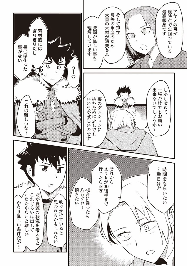 とあるおっさんのVRMMO活動記 第24話 - 18