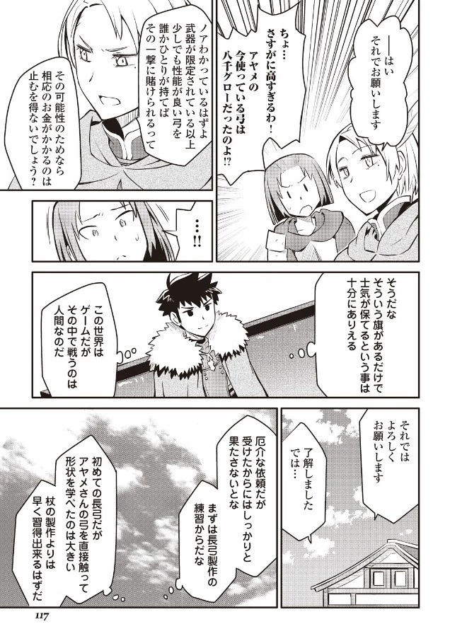 とあるおっさんのVRMMO活動記 第24話 - 19