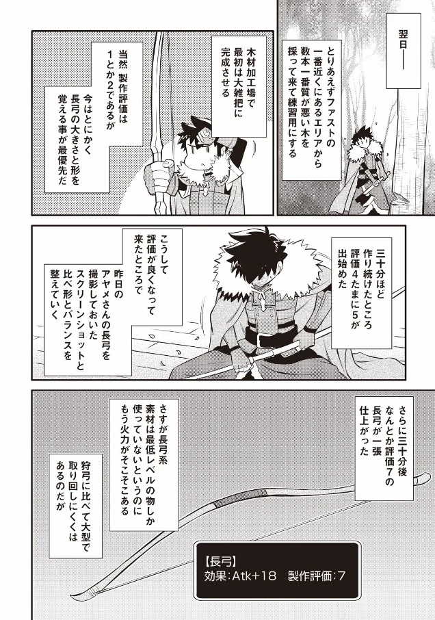 とあるおっさんのVRMMO活動記 第24話 - 20