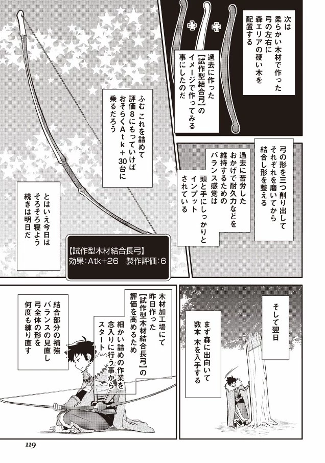 とあるおっさんのVRMMO活動記 第24話 - 21