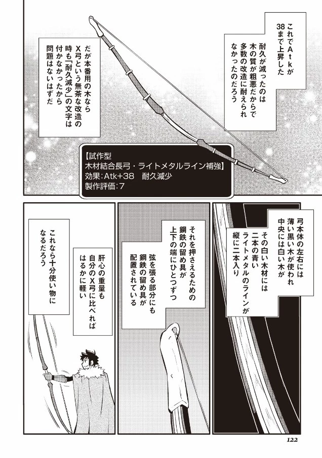 とあるおっさんのVRMMO活動記 第24話 - 24