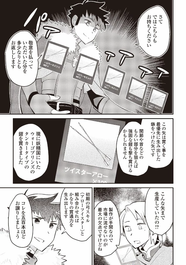 とあるおっさんのVRMMO活動記 第25話 - 5