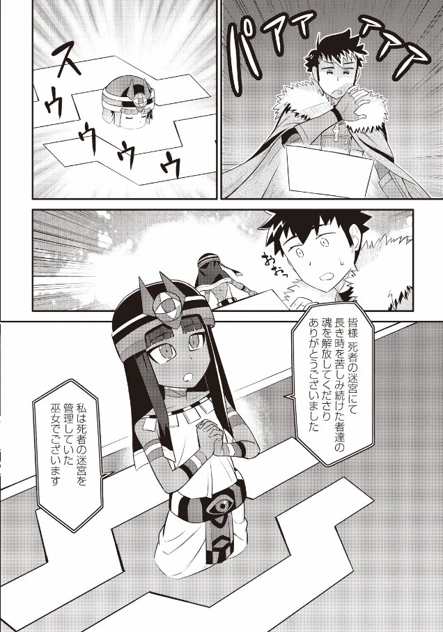 とあるおっさんのVRMMO活動記 第25話 - 12