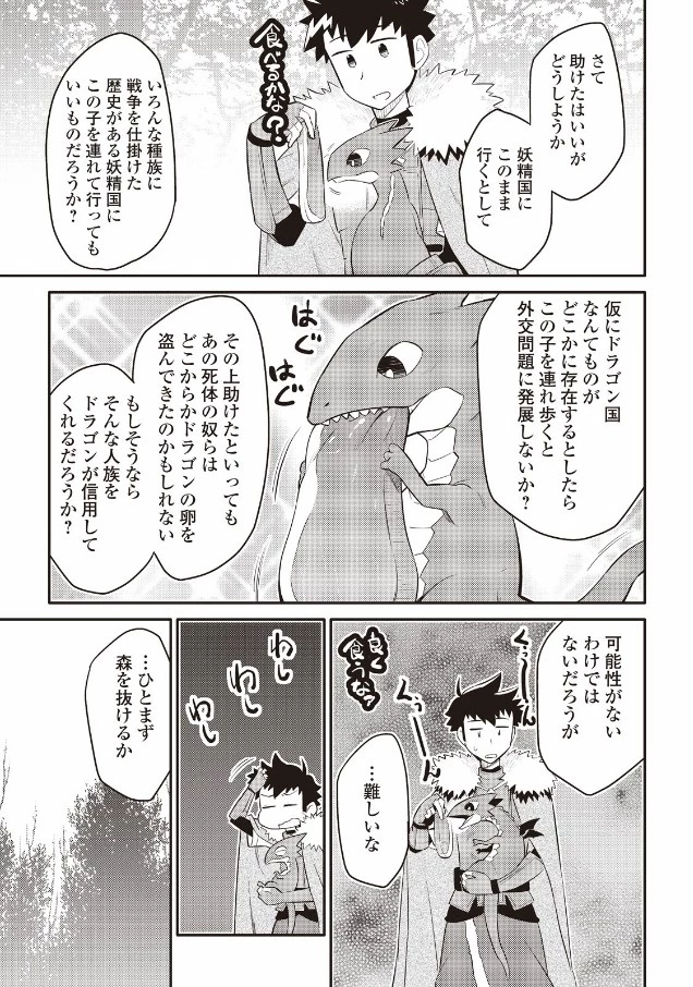 とあるおっさんのVRMMO活動記 第25話 - 23