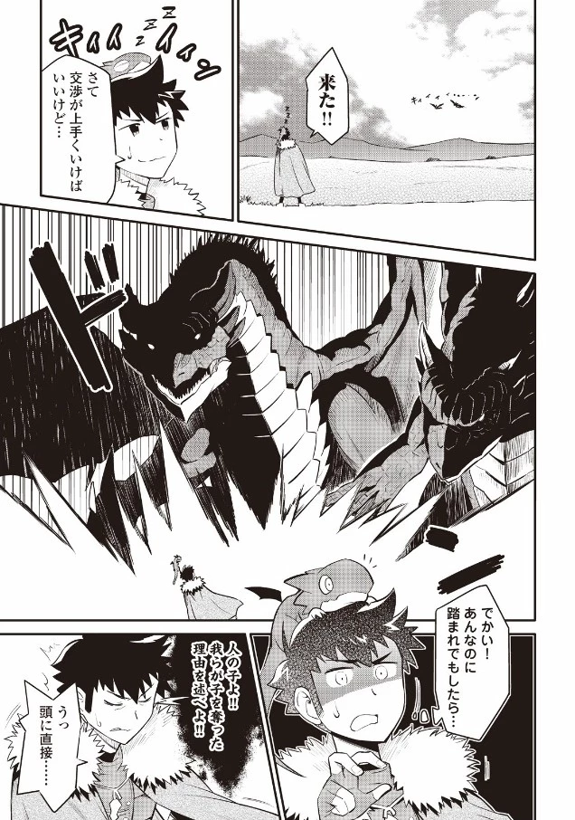 とあるおっさんのVRMMO活動記 第26話 - 5