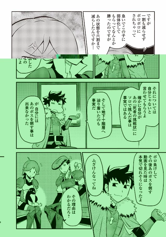 とあるおっさんのVRMMO活動記 第26話 - 12