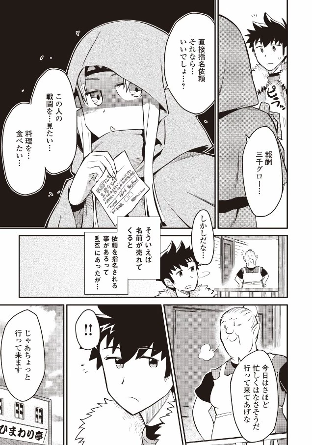 とあるおっさんのVRMMO活動記 第27話 - 9