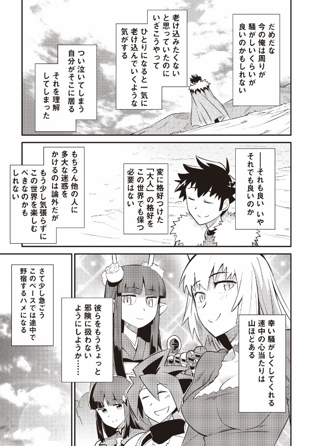 とあるおっさんのVRMMO活動記 第27話 - 21