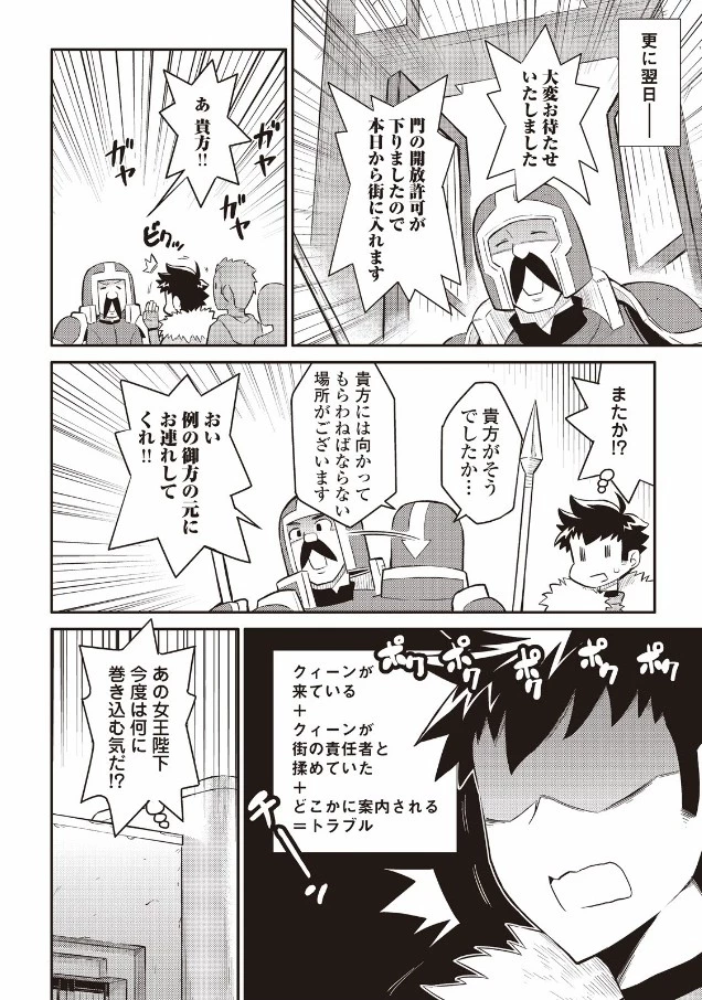 とあるおっさんのVRMMO活動記 第28話 - 2