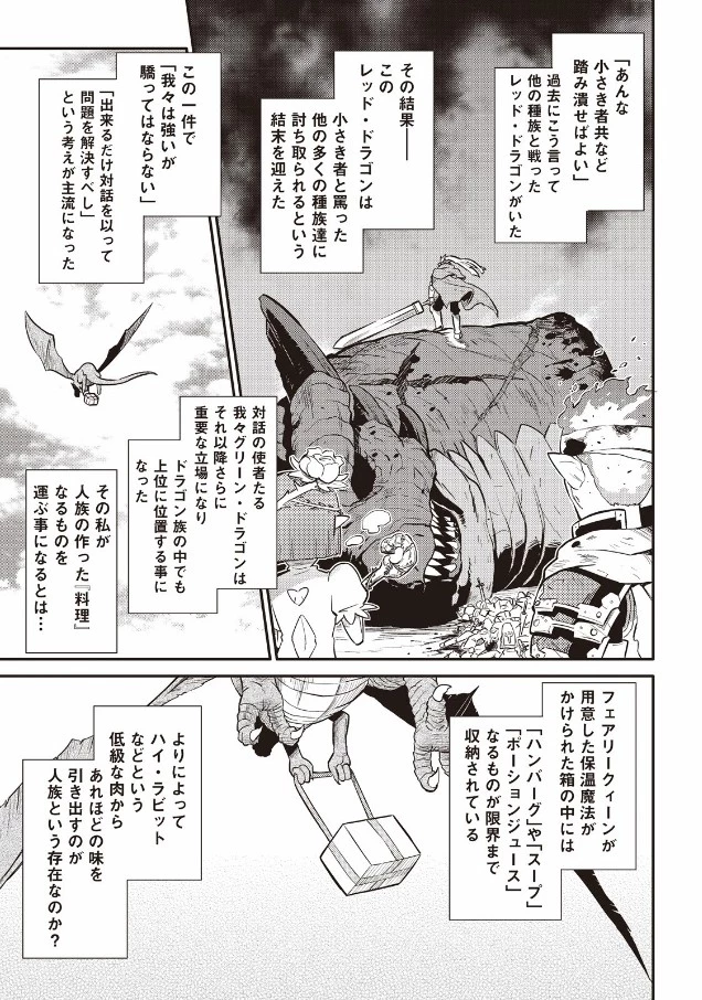 とあるおっさんのVRMMO活動記 第28話 - 17