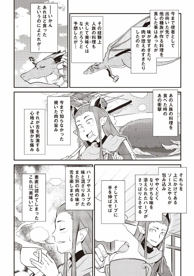 とあるおっさんのVRMMO活動記 第28話 - 18