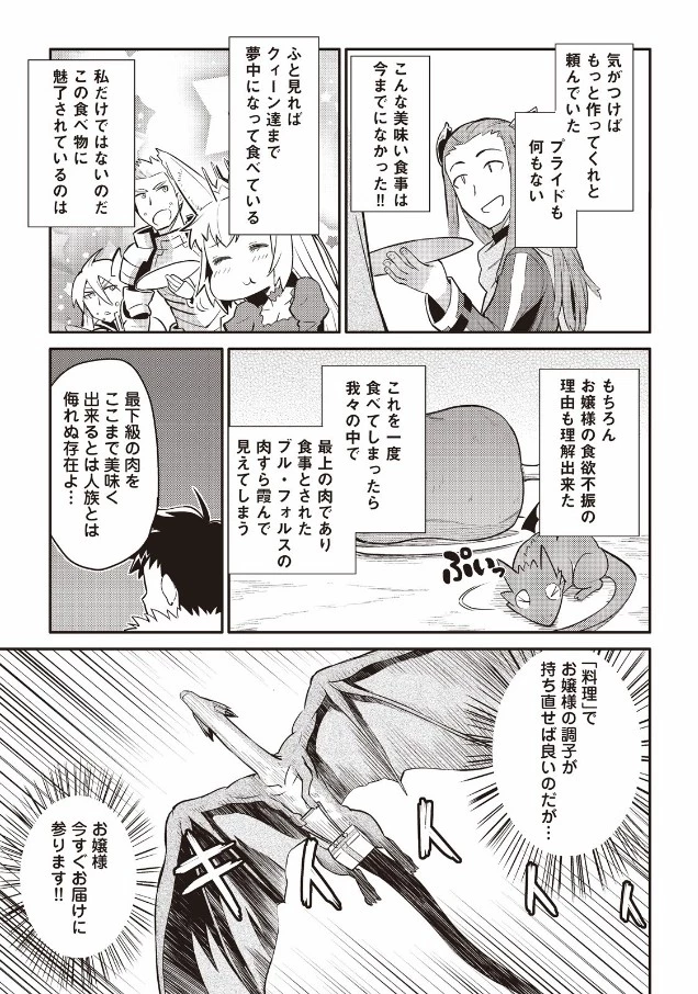 とあるおっさんのVRMMO活動記 第28話 - 19