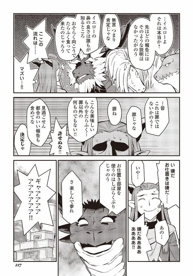 とあるおっさんのVRMMO活動記 第28話 - 23