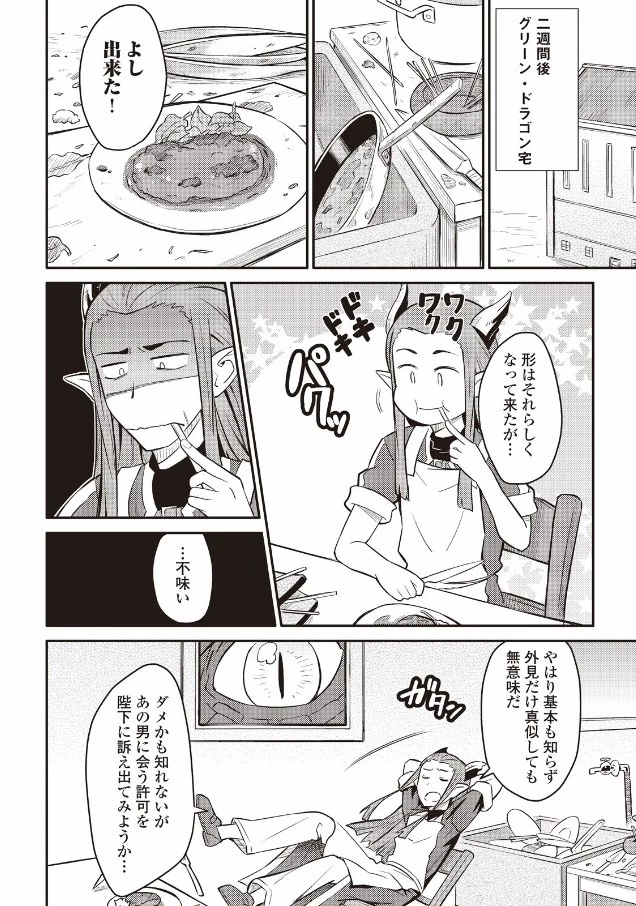 とあるおっさんのVRMMO活動記 第28話 - 24