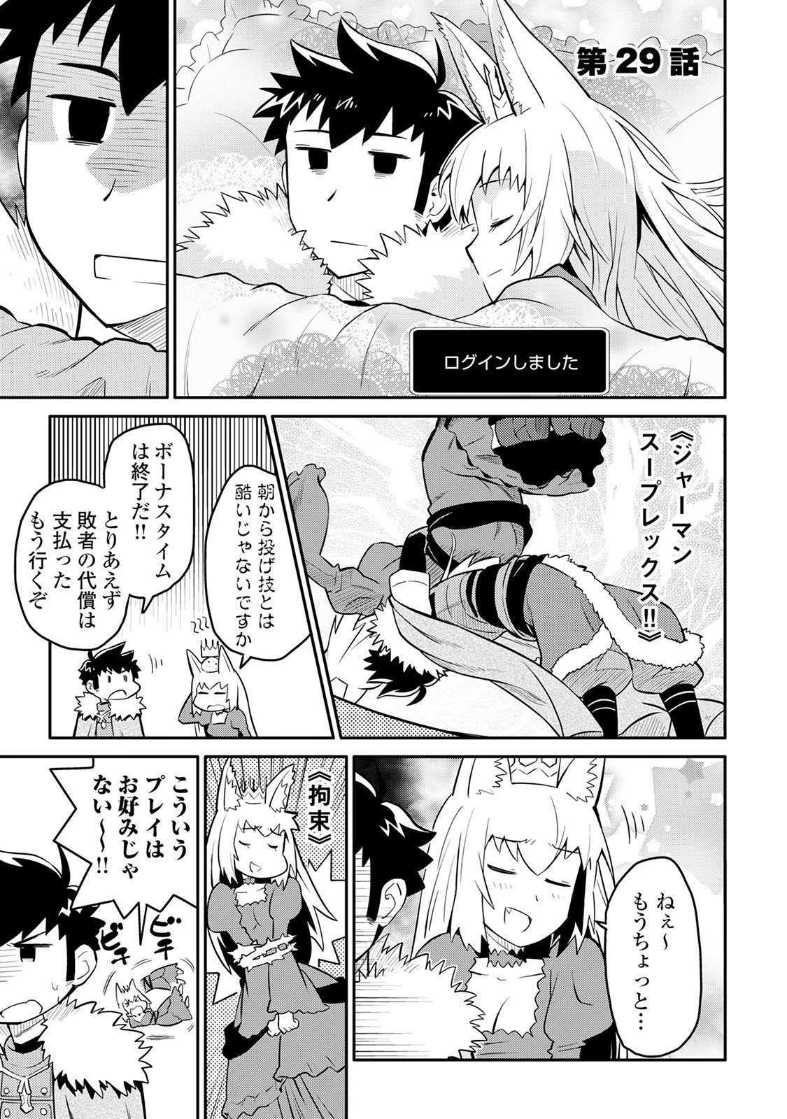 とあるおっさんのVRMMO活動記 第29話 - 1