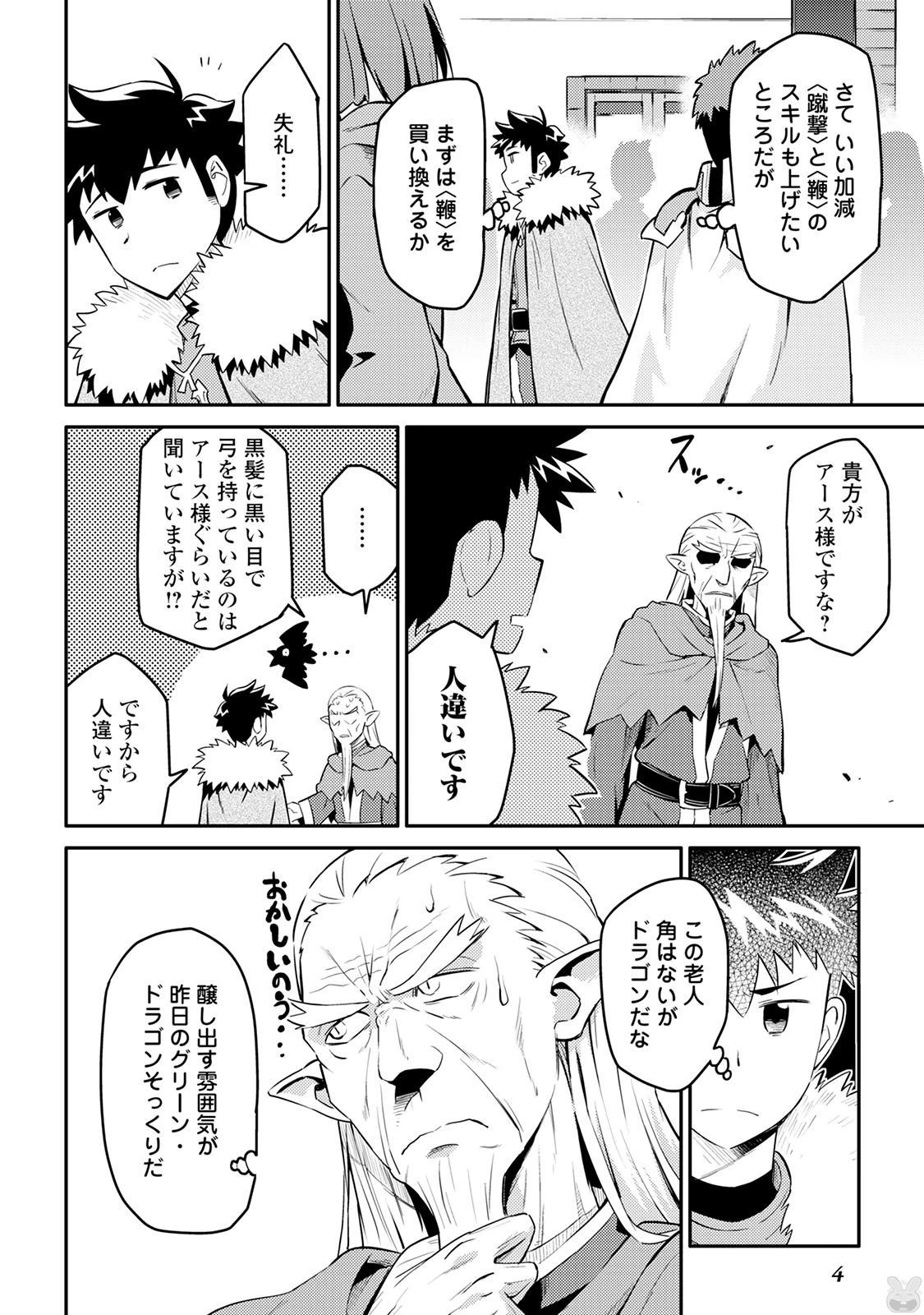 とあるおっさんのVRMMO活動記 第29話 - 2