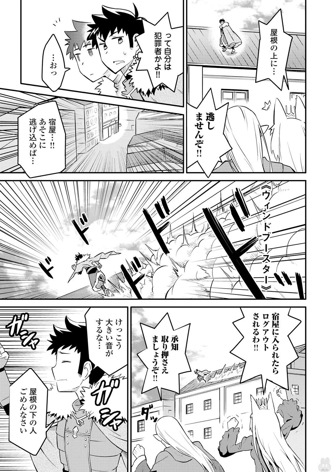 とあるおっさんのVRMMO活動記 第29話 - 5