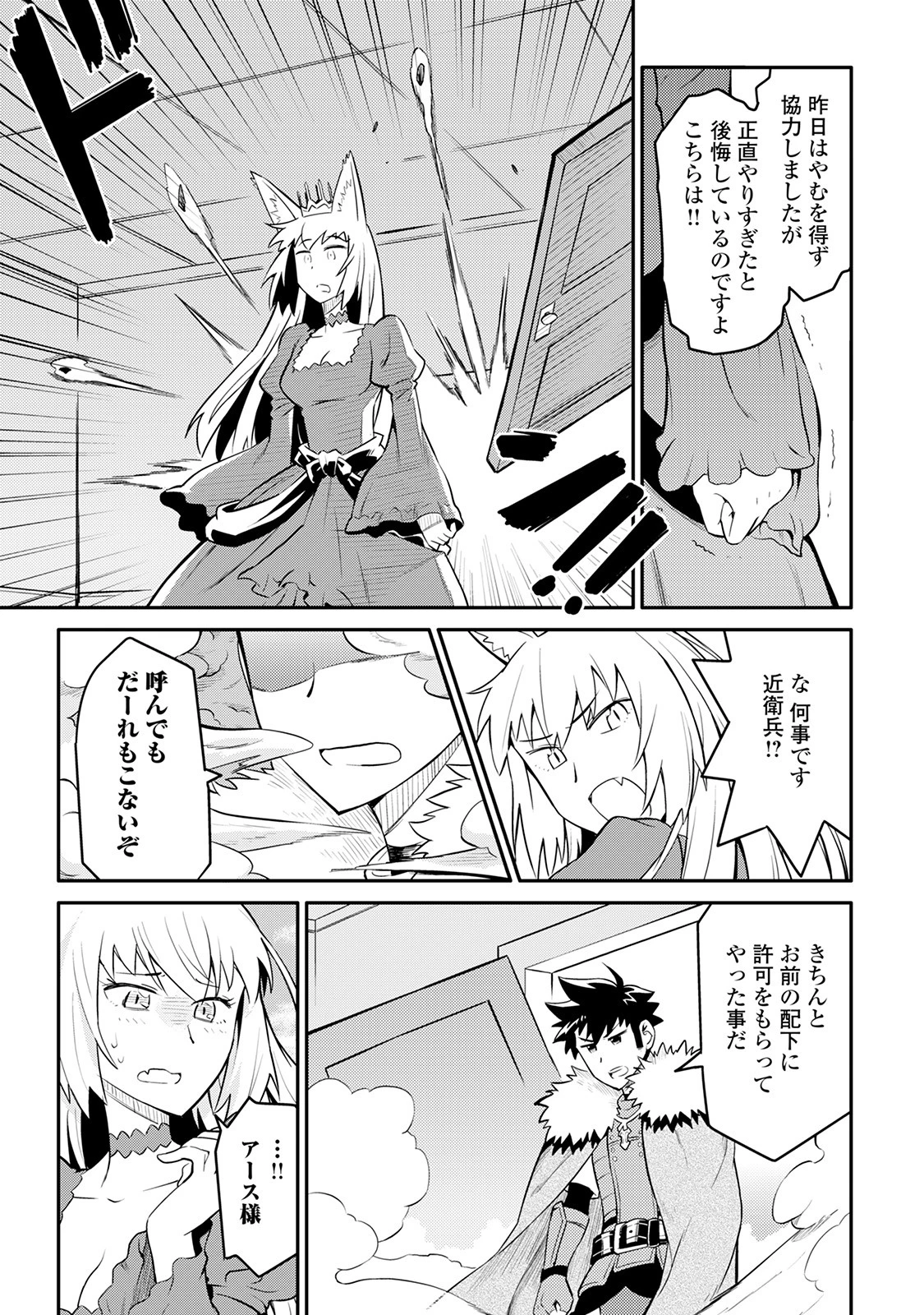 とあるおっさんのVRMMO活動記 第29話 - 9