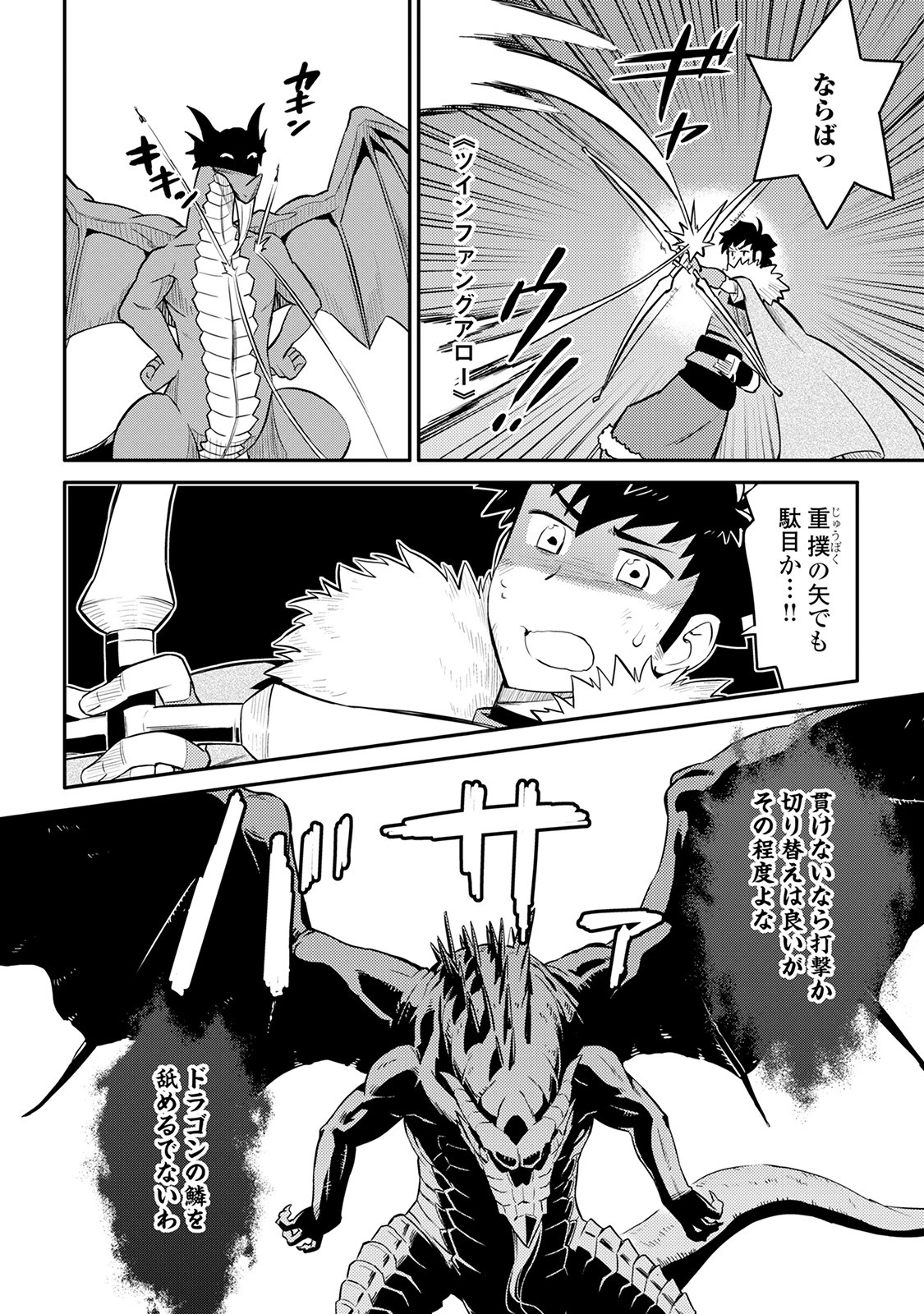 とあるおっさんのVRMMO活動記 第29話 - 16