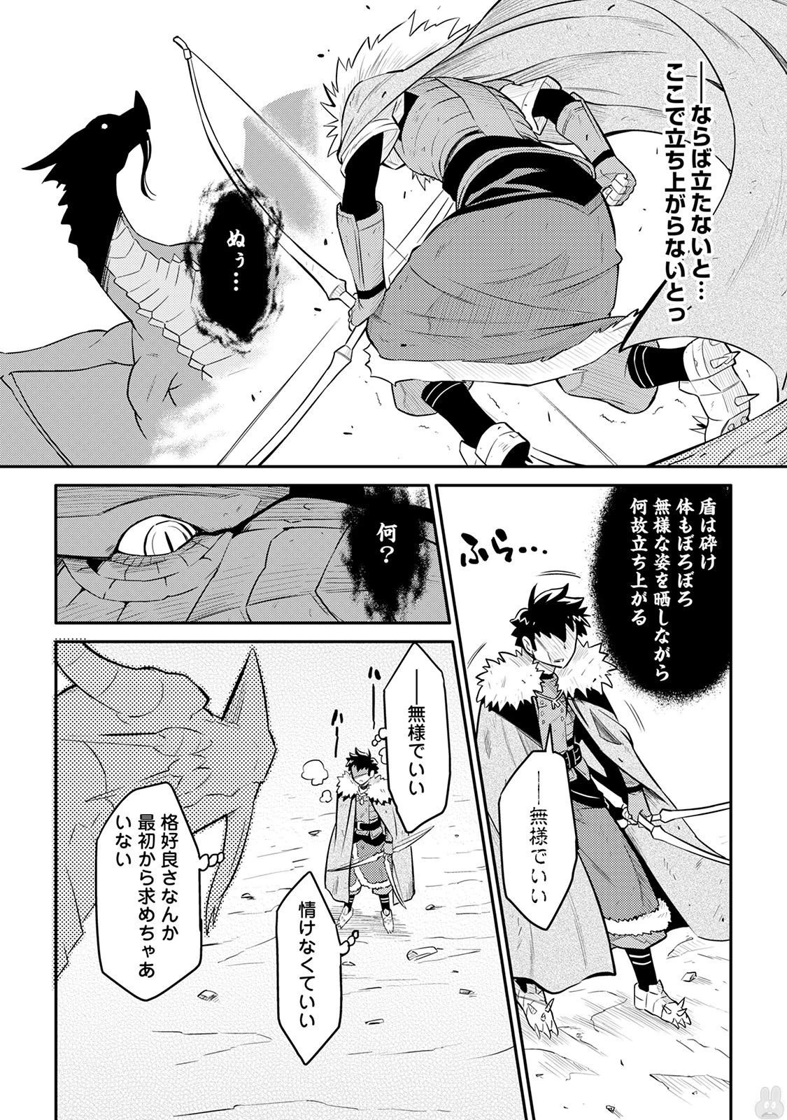 とあるおっさんのVRMMO活動記 第29話 - 18