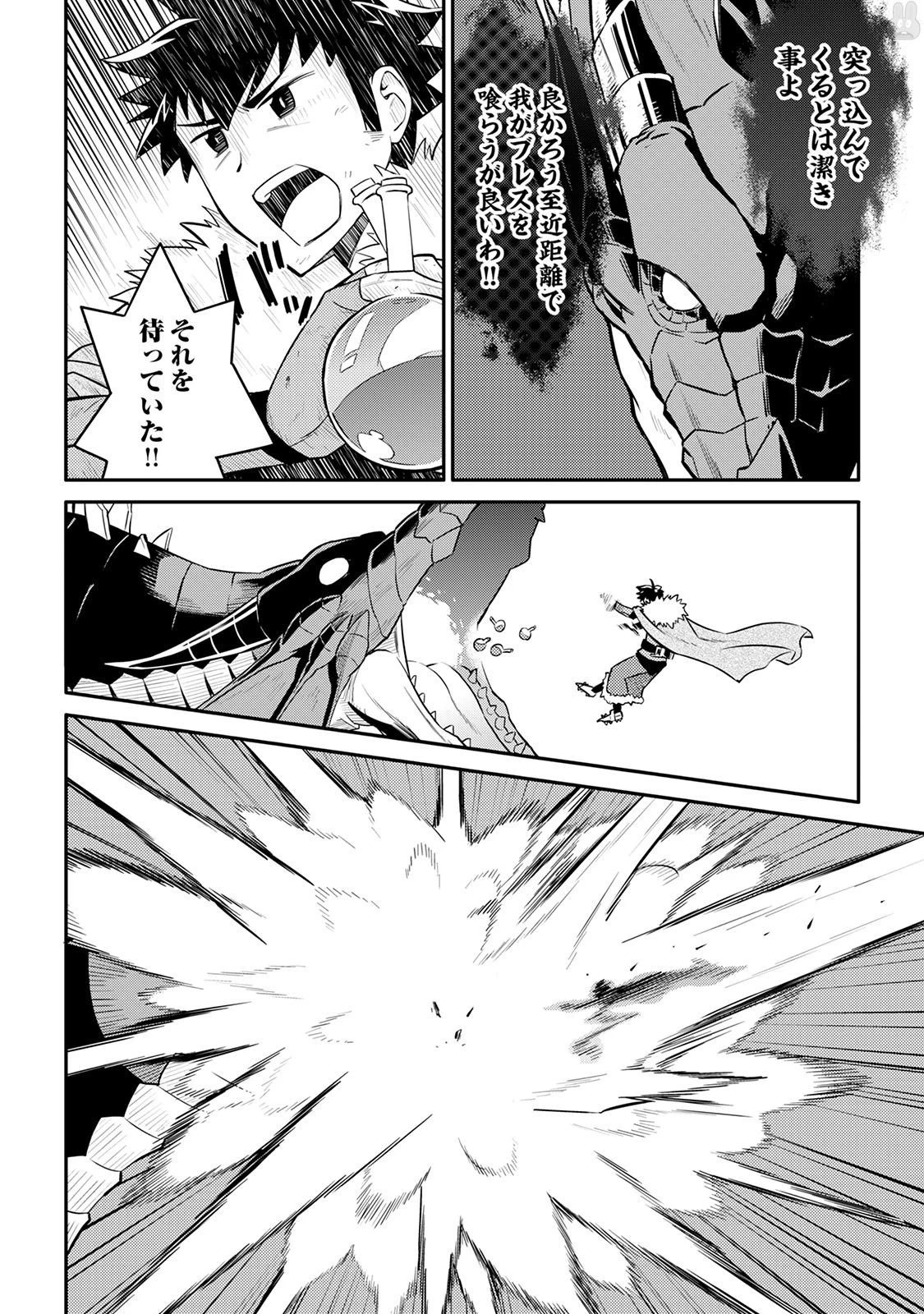 とあるおっさんのVRMMO活動記 第29話 - 20