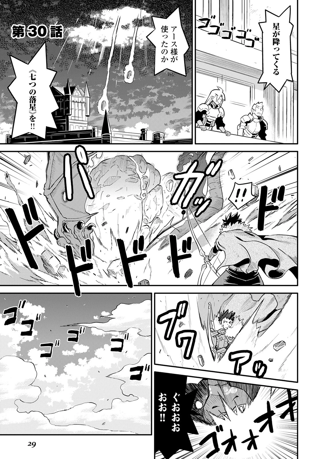 とあるおっさんのVRMMO活動記 第30話 - 1