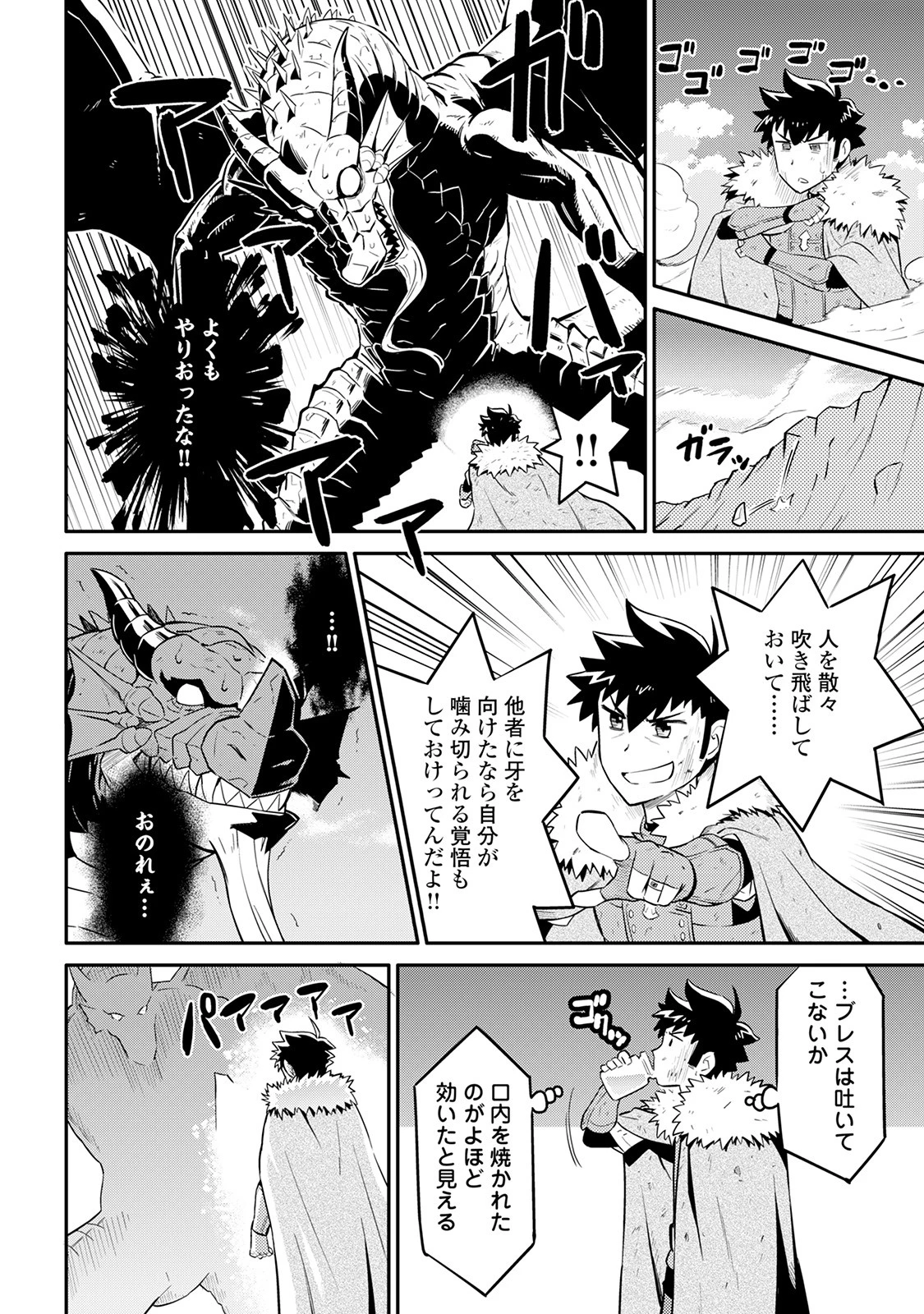 とあるおっさんのVRMMO活動記 第30話 - 2