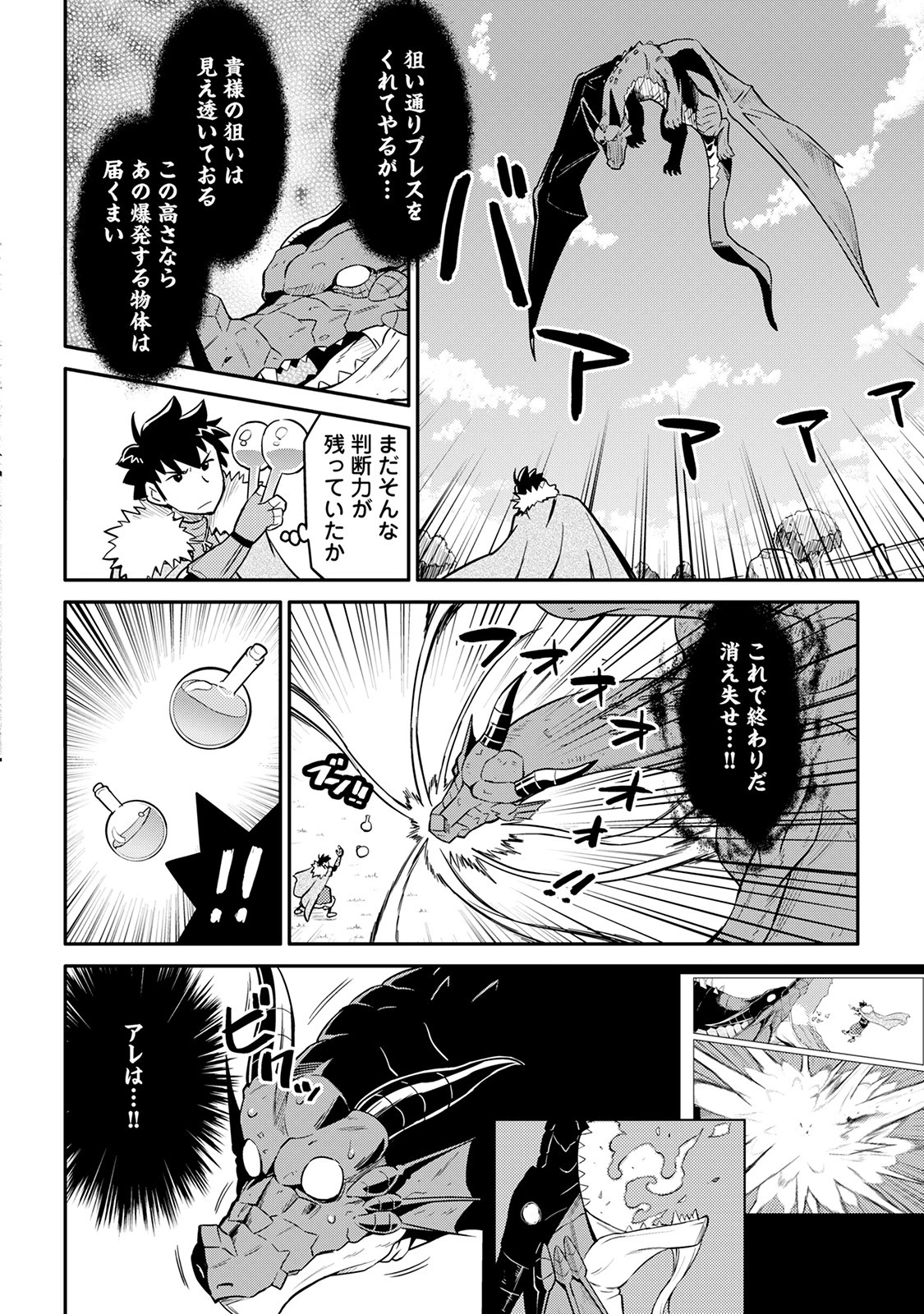 とあるおっさんのVRMMO活動記 第30話 - 4