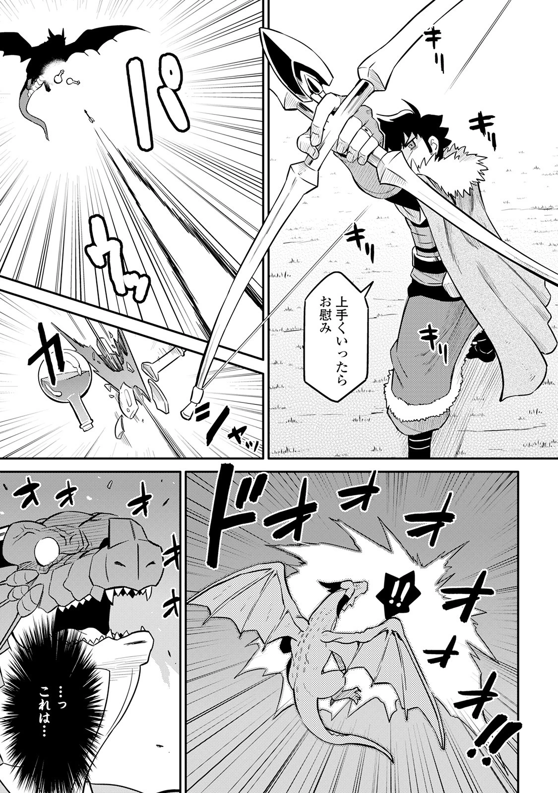 とあるおっさんのVRMMO活動記 第30話 - 5