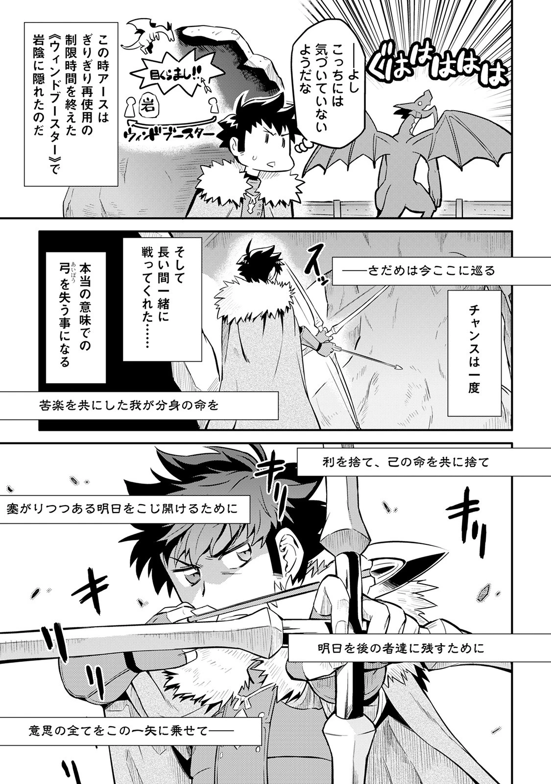 とあるおっさんのVRMMO活動記 第30話 - 7