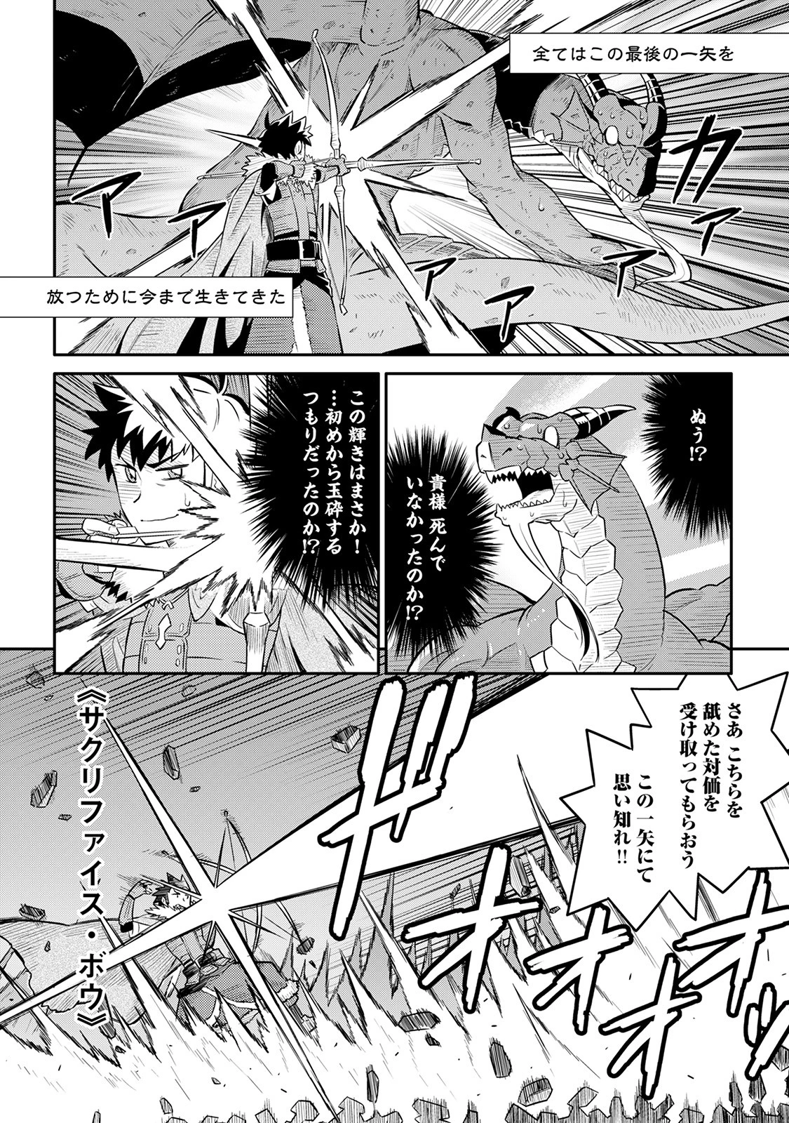 とあるおっさんのVRMMO活動記 第30話 - 8