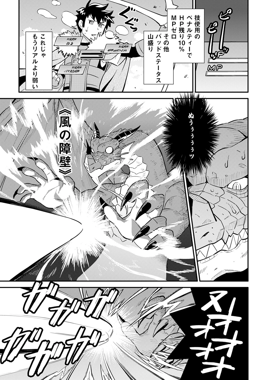 とあるおっさんのVRMMO活動記 第30話 - 9