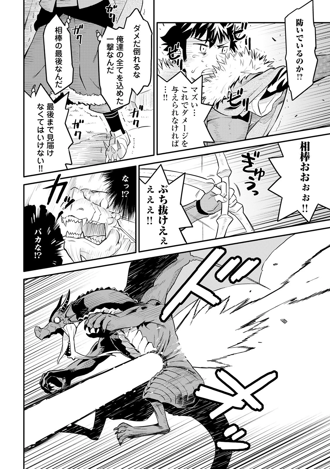 とあるおっさんのVRMMO活動記 第30話 - 10