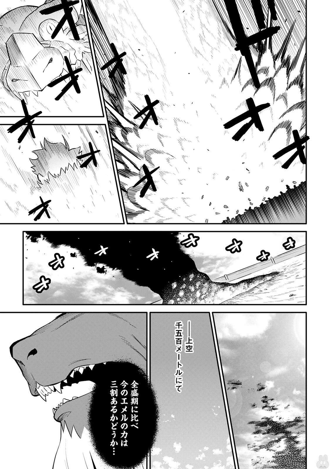 とあるおっさんのVRMMO活動記 第30話 - 13