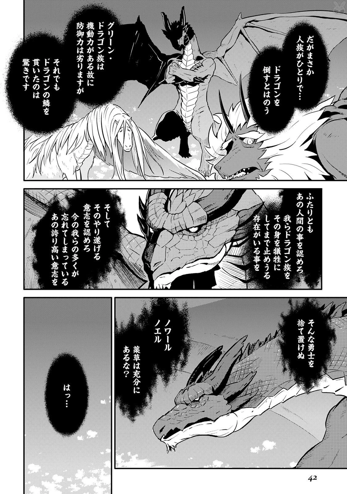 とあるおっさんのVRMMO活動記 第30話 - 14