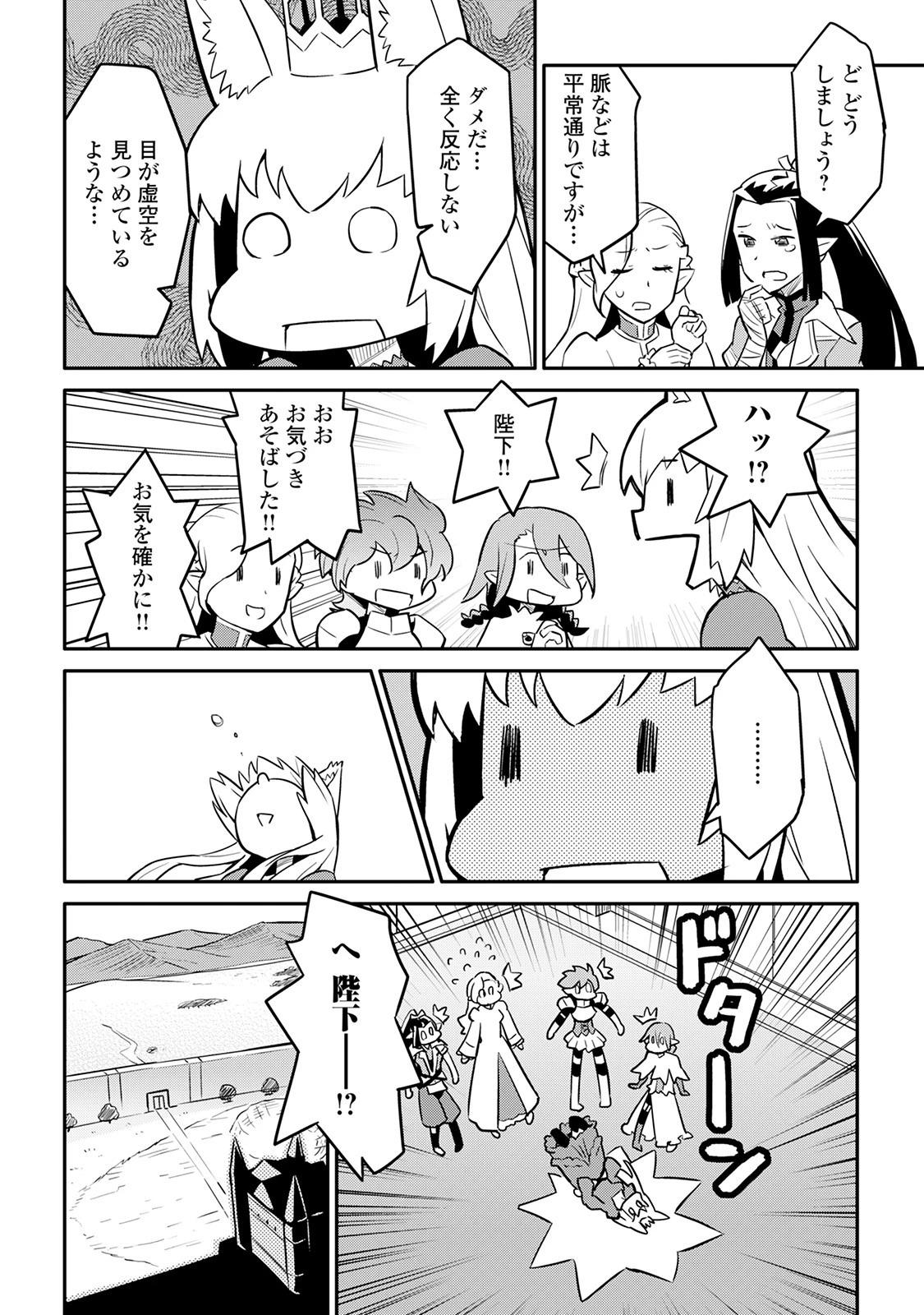 とあるおっさんのVRMMO活動記 第30話 - 16