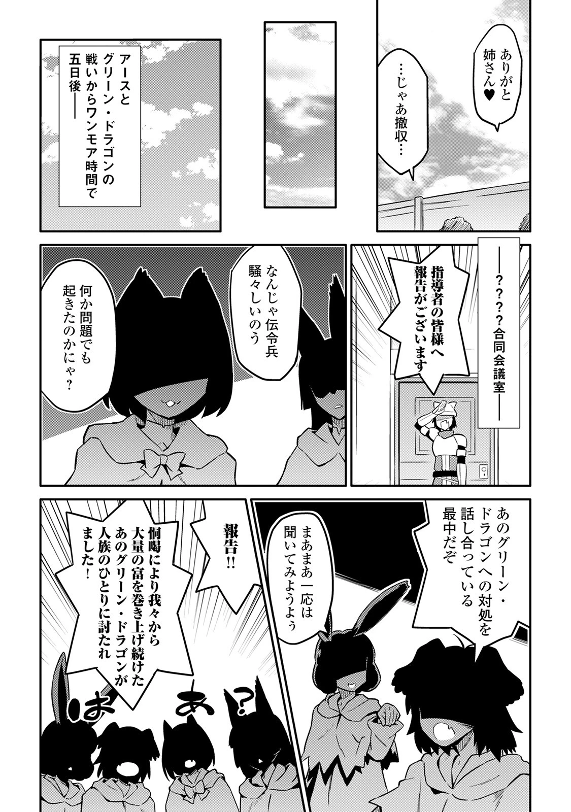 とあるおっさんのVRMMO活動記 第30話 - 18