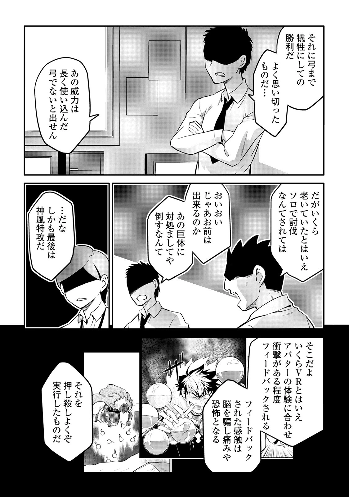 とあるおっさんのVRMMO活動記 第30話 - 21