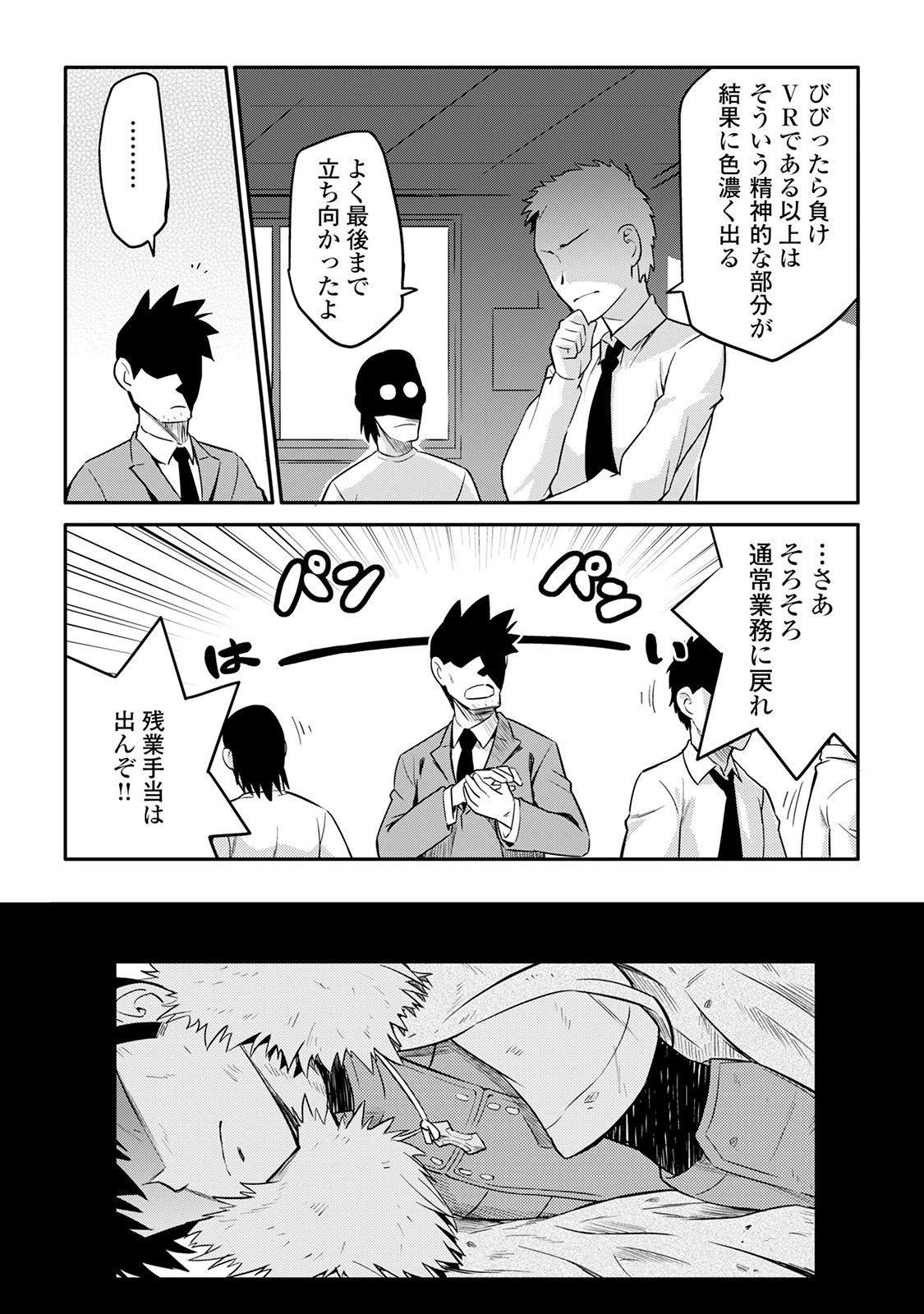 とあるおっさんのVRMMO活動記 第30話 - 22