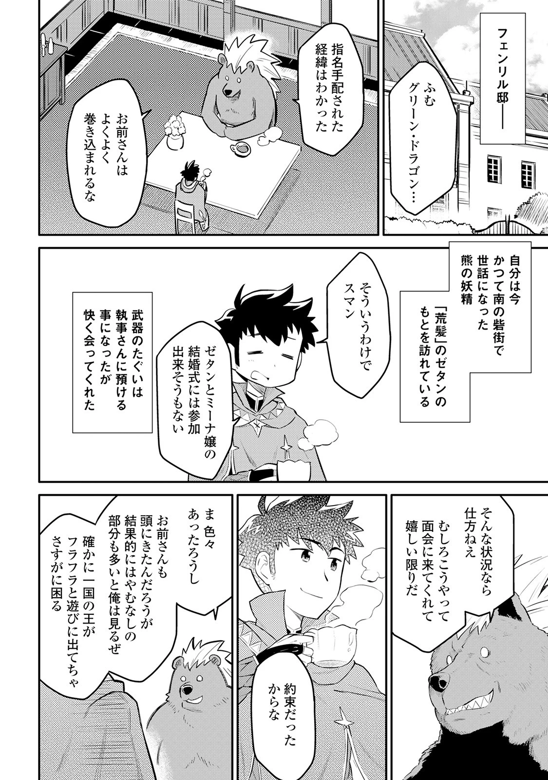 とあるおっさんのVRMMO活動記 第32話 - 2