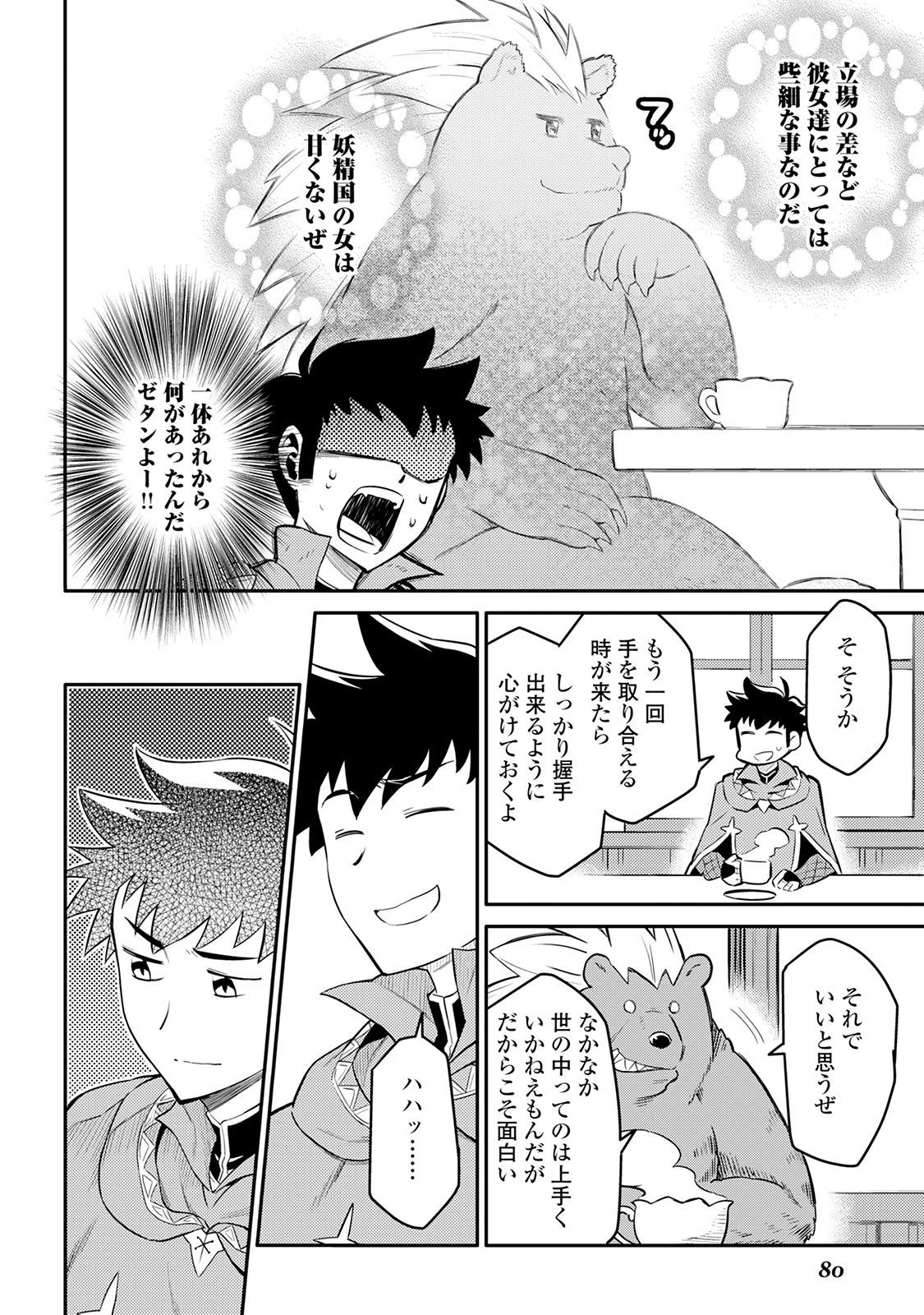 とあるおっさんのVRMMO活動記 第32話 - 4