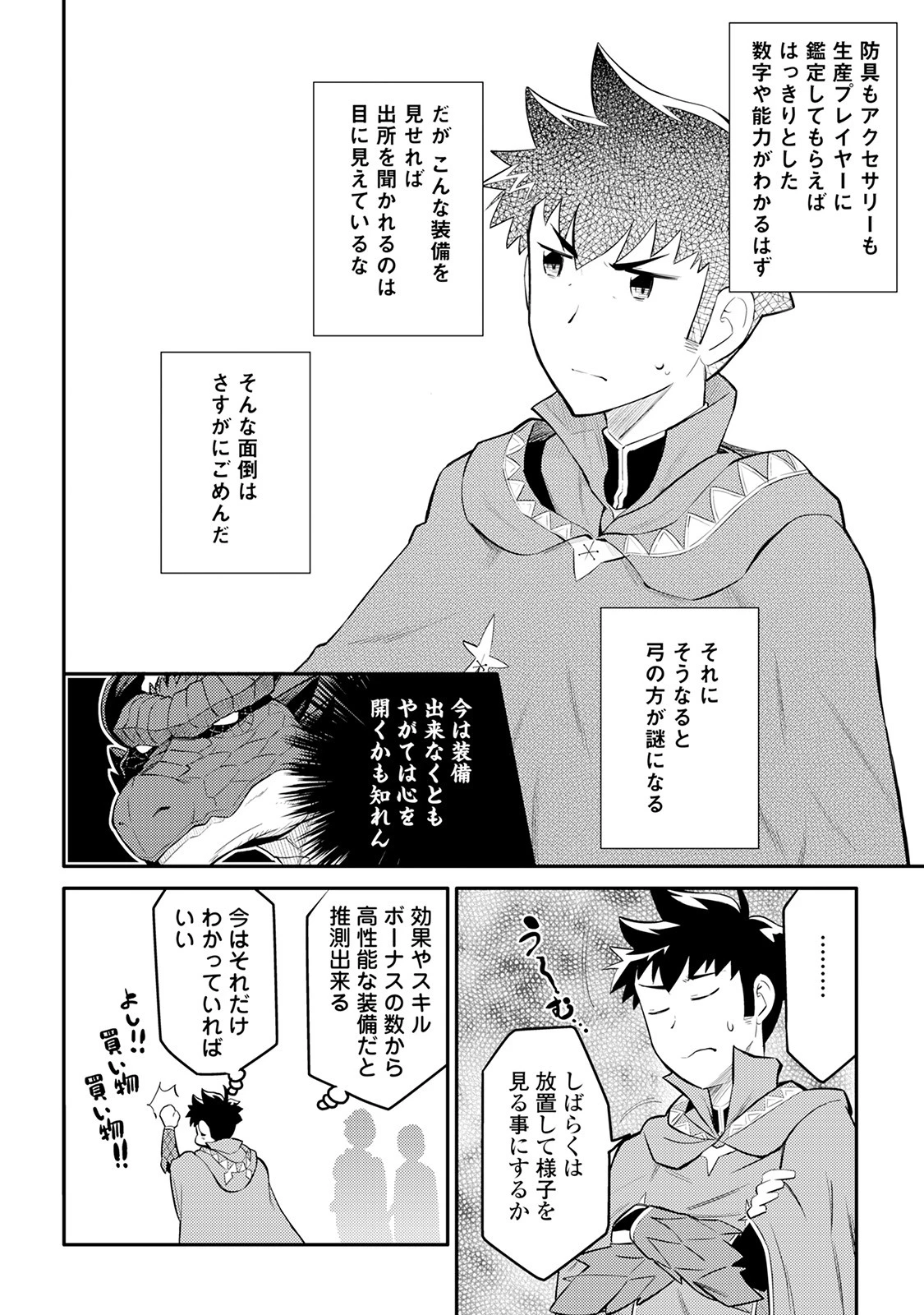 とあるおっさんのVRMMO活動記 第32話 - 8