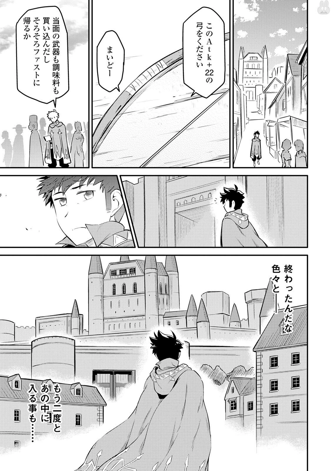 とあるおっさんのVRMMO活動記 第32話 - 9